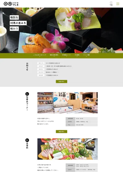 スクリーンショット:よりあい処つしま