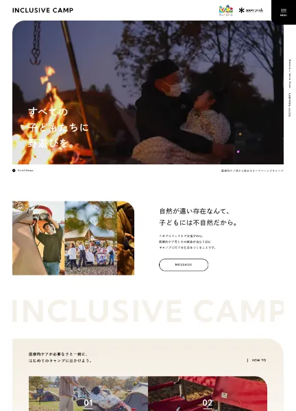 スクリーンショット：INCLUSIVE CAMP
