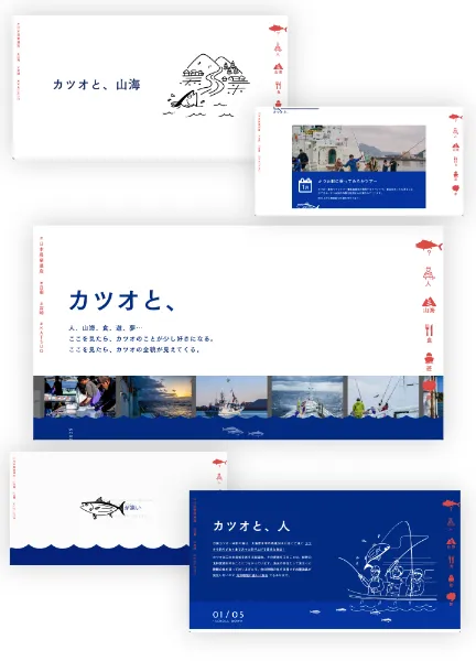 スクリーンショット:カツオと、| 宮崎県日南市カツオ一本釣り漁業 | 日本農業遺産