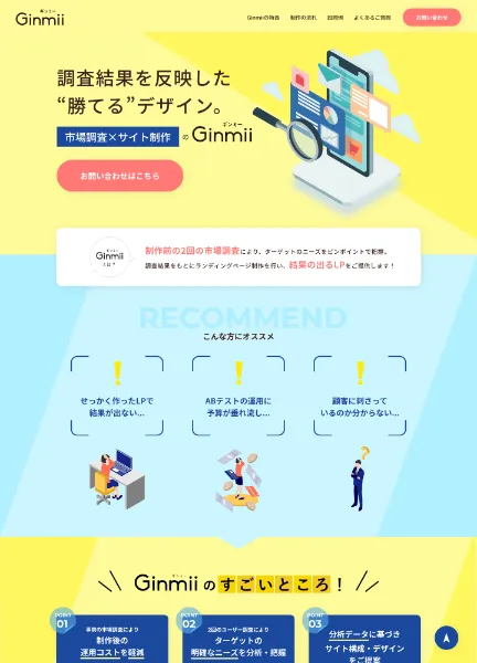 スクリーンショット：Ginmii