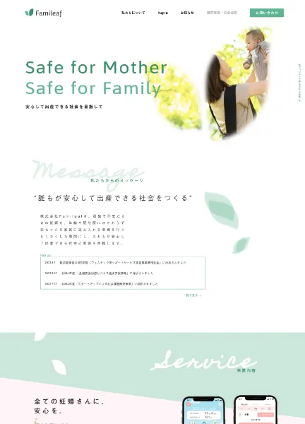 スクリーンショット:株式会社Famileaf
