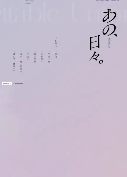 スクリーンショット：あの、忘れられない日々。