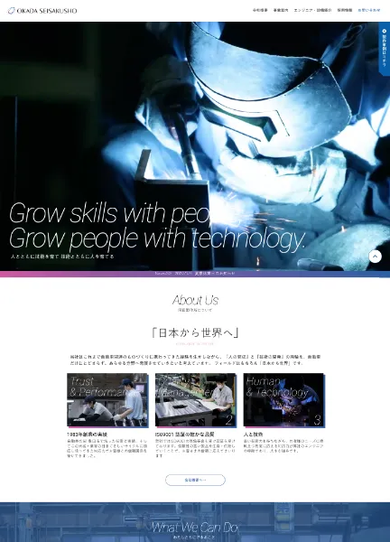 スクリーンショット：岡田製作所 