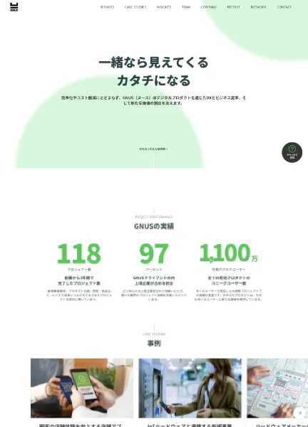 スクリーンショット：株式会社GNUS｜ビジネスを動かすプロダクトを。
