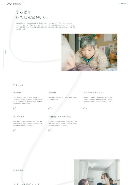 スクリーンショット:医療法人あい