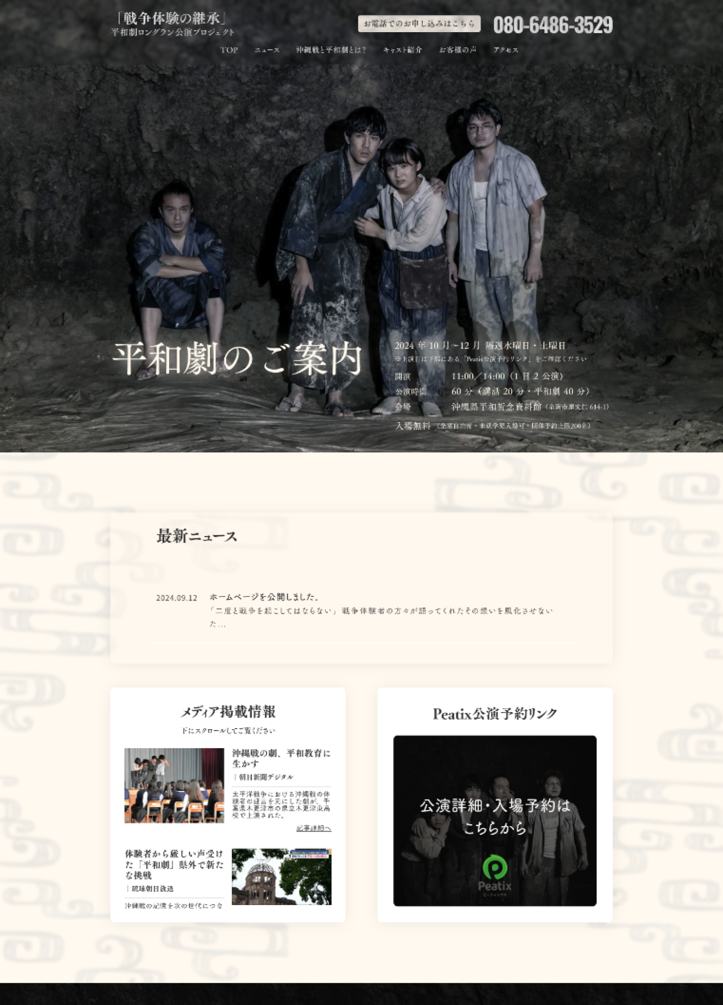 スクリーンショット:平和劇公演プロジェクト 沖縄戦と平和劇