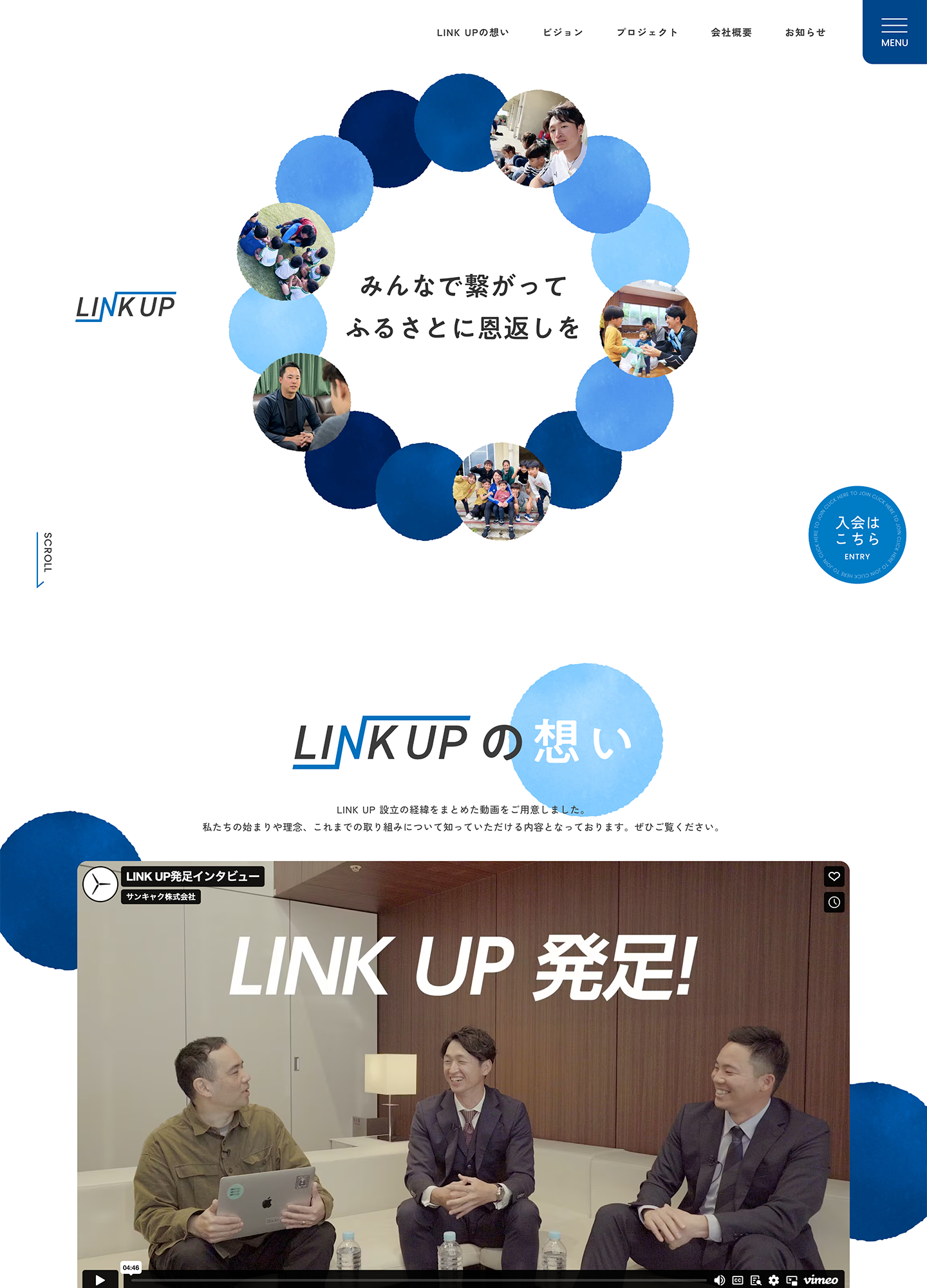 スクリーンショット:一般社団法人 LINK UP