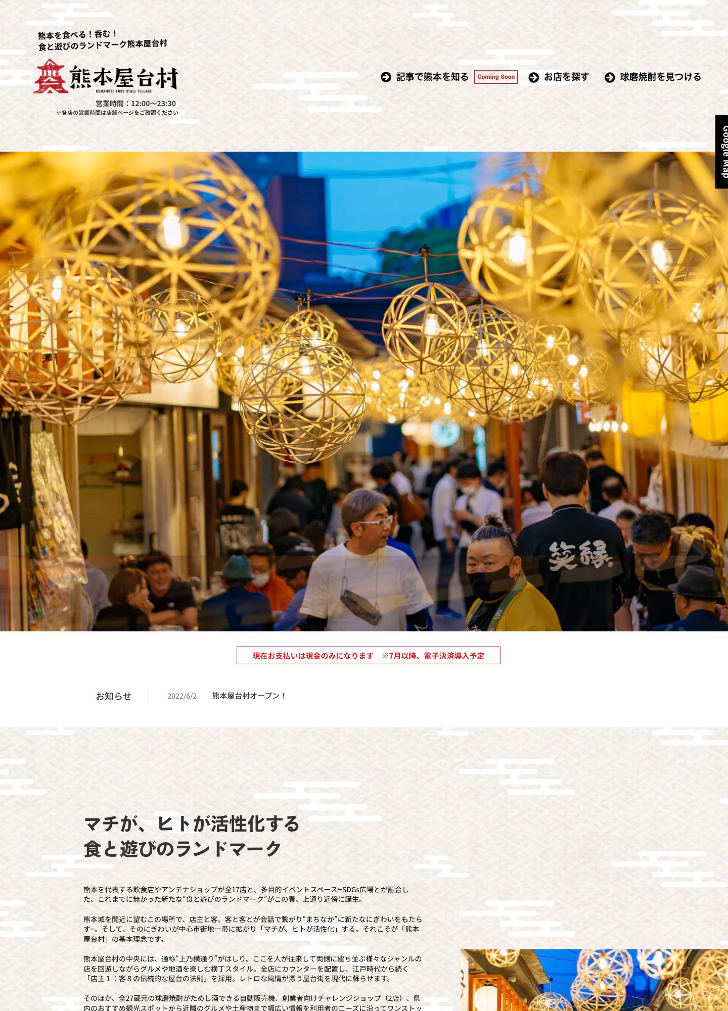 スクリーンショット:熊本屋台村|公式サイト
