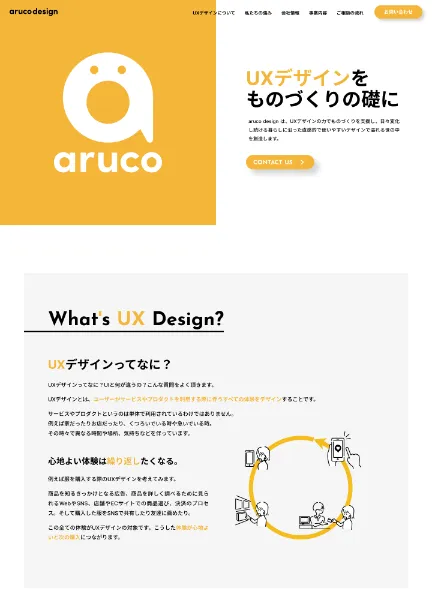 スクリーンショット：aruco design