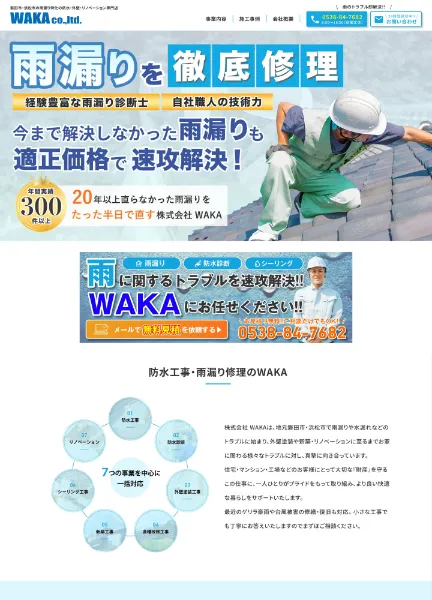 スクリーンショット:株式会社WAKA