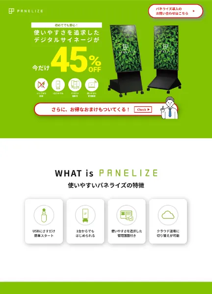 スクリーンショット:PANELIZE