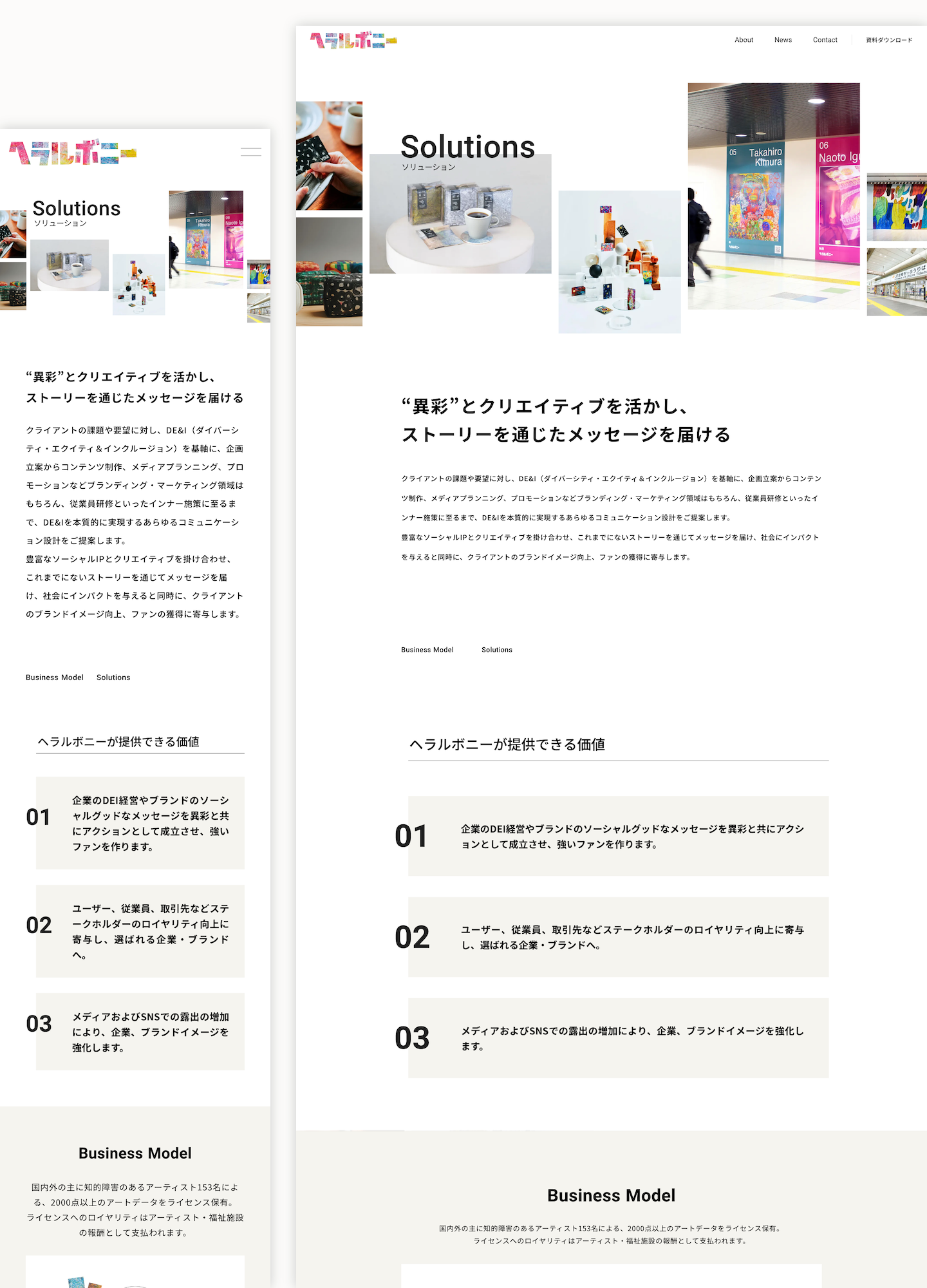 スクリーンショット:パートナー向けソリューション|株式会社ヘラルボニー