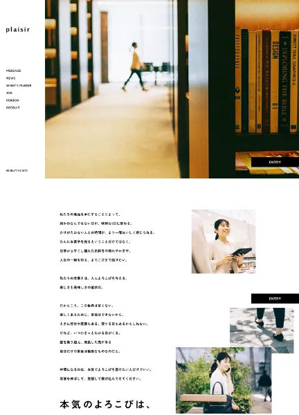 スクリーンショット:株式会社プレジィール|採用サイト