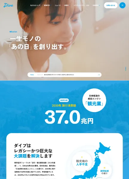 スクリーンショット:Dive | 株式会社ダイブ