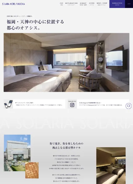 スクリーンショット:【公式】ソラリア西鉄ホテル福岡 | 西鉄・福岡(天神)駅直結