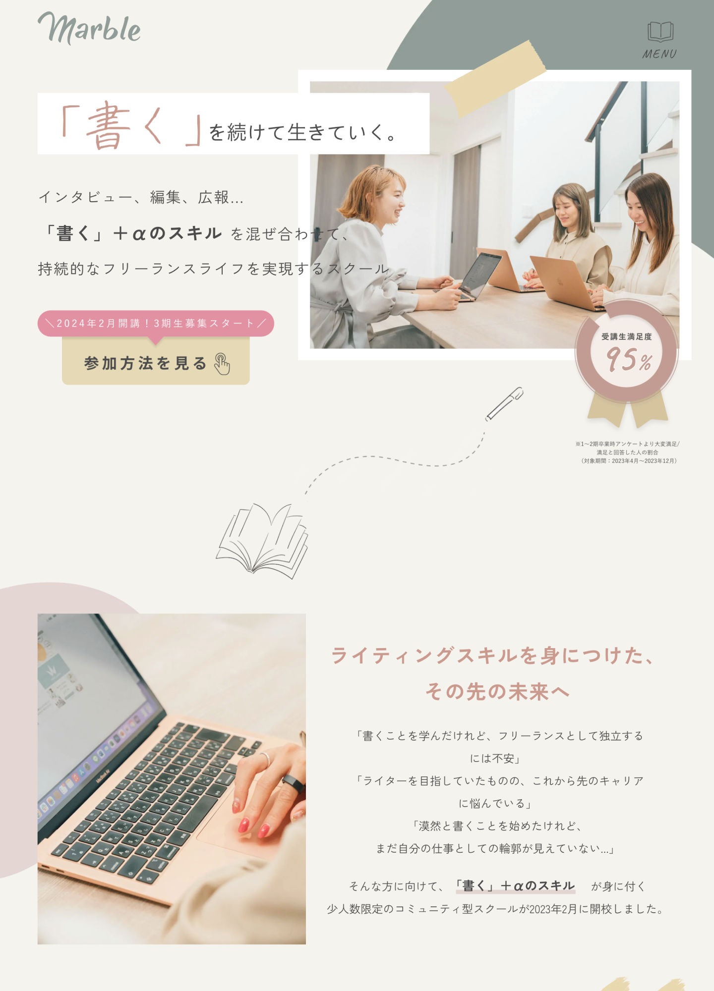 スクリーンショット:Marbleスクール