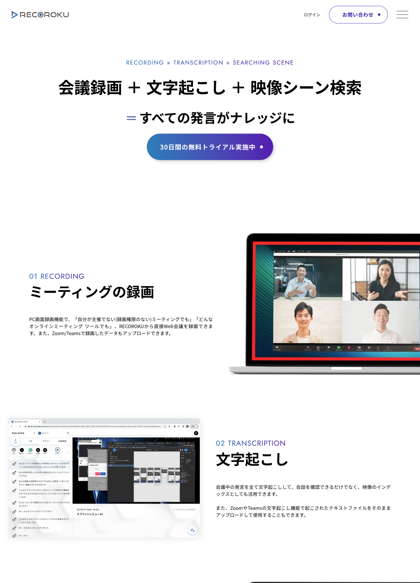 スクリーンショット:レコロク|すべての発言がナレッジに