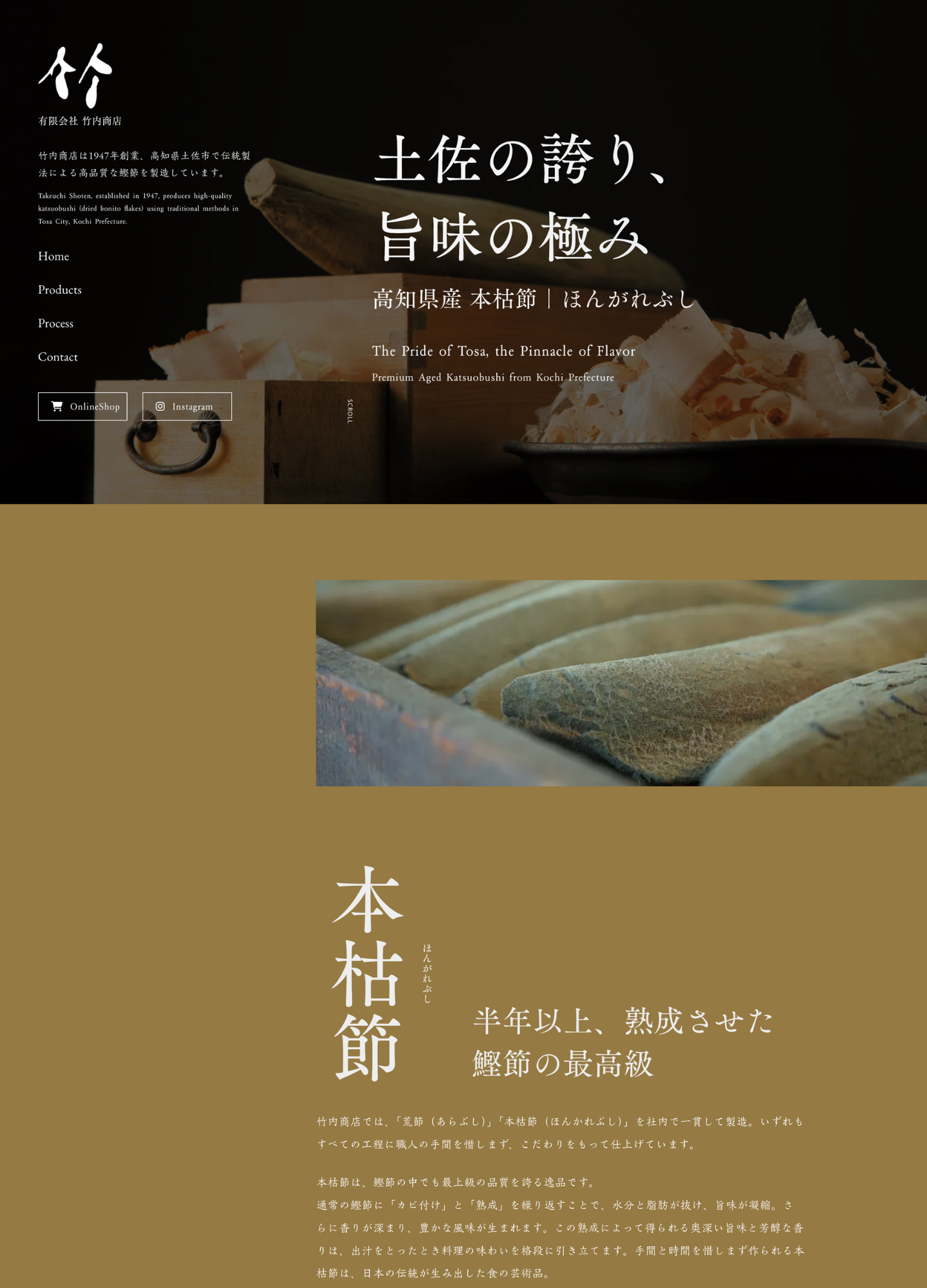 スクリーンショット:竹内商店 - 本枯節ブランドサイト