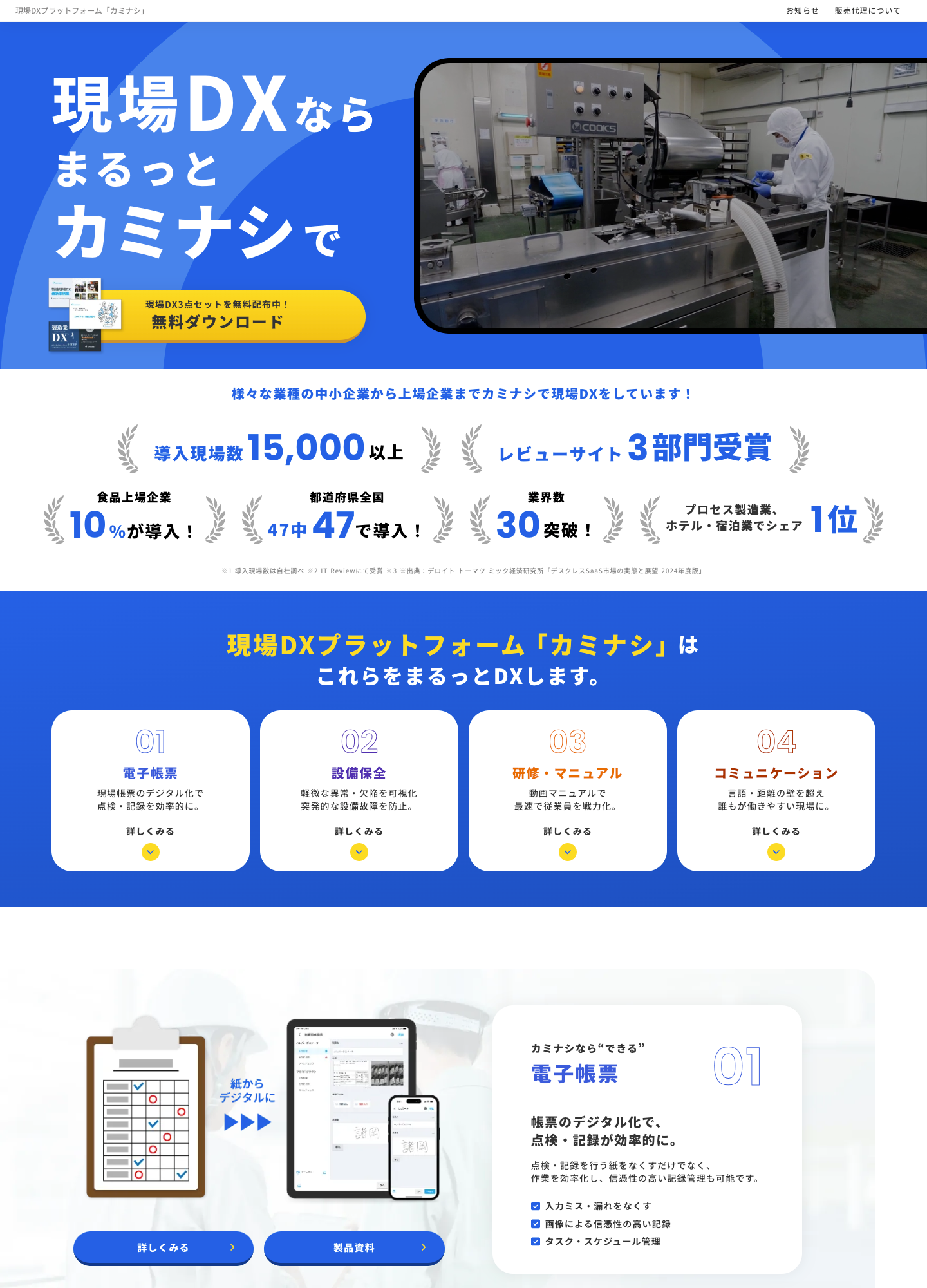 スクリーンショット:株式会社カミナシ|サービスサイト