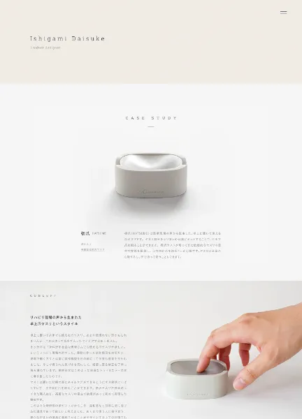 スクリーンショット:石上 大輔 プロダクトデザイナー | 東京・新潟を拠点に活動するプロダクトデザイナー