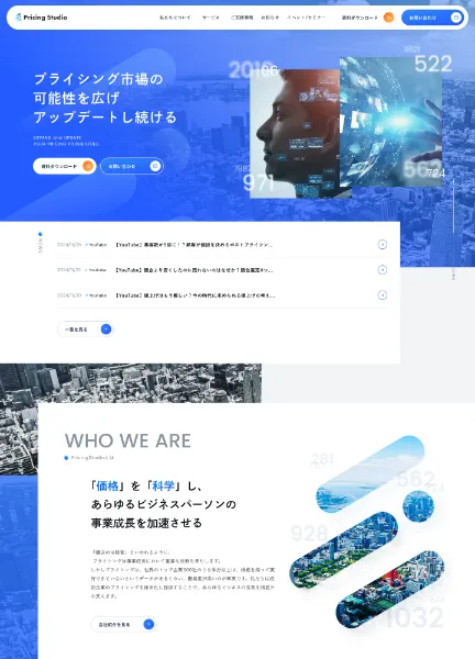スクリーンショット：プライシングスタジオ株式会社 コーポレートサイト