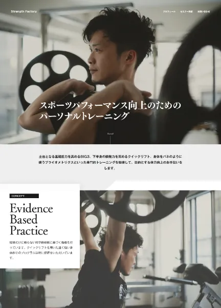 スクリーンショット:Strength Factory|大阪の筋力・瞬発力を高めるパーソナルトレーニング