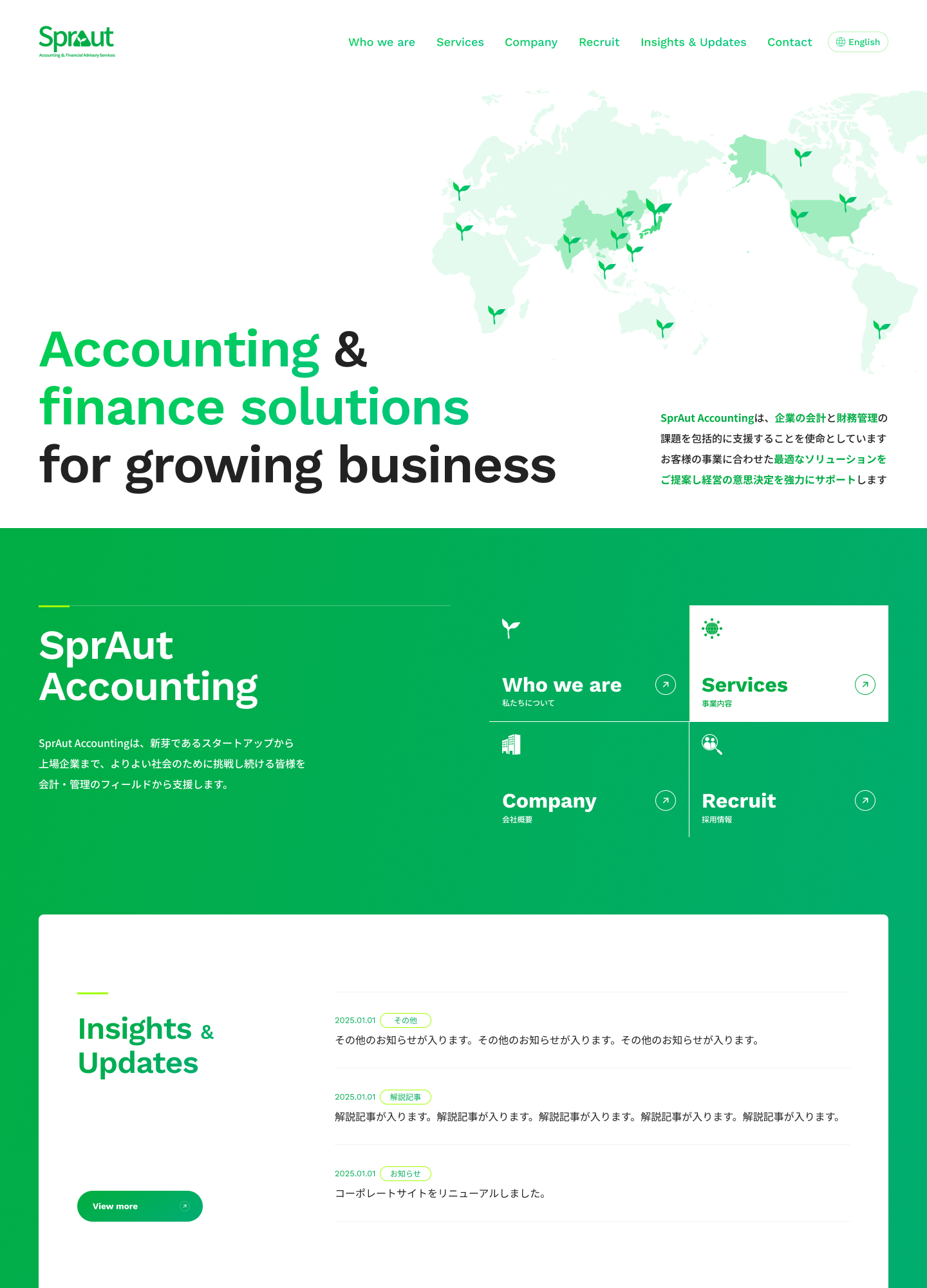 スクリーンショット:株式会社SprAut Accounting
