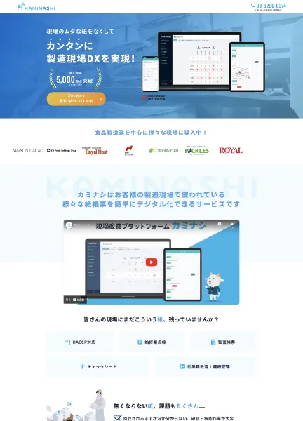 スクリーンショット:現場DXプラットフォーム『カミナシ』