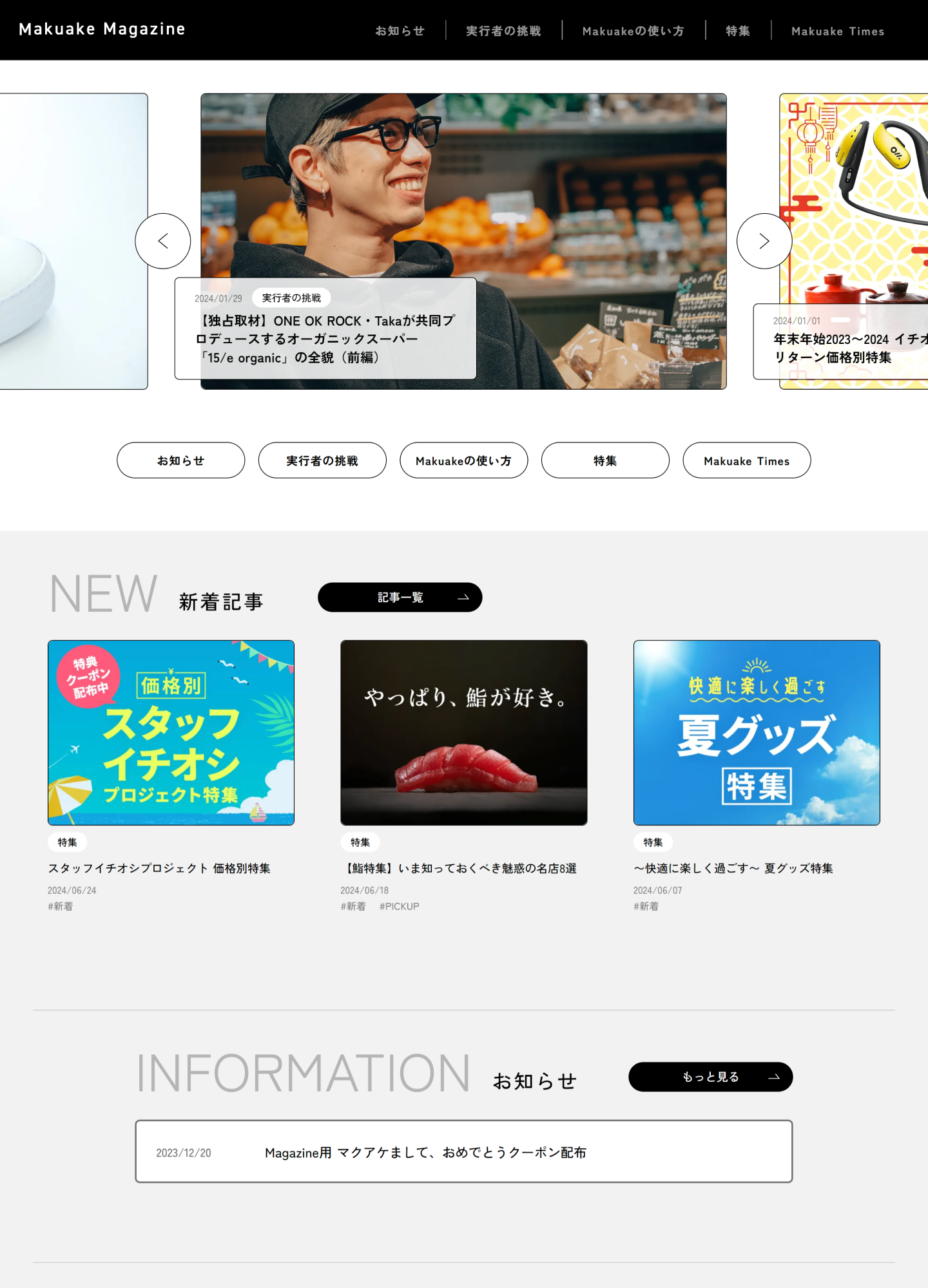 スクリーンショット:Makuake Magazine