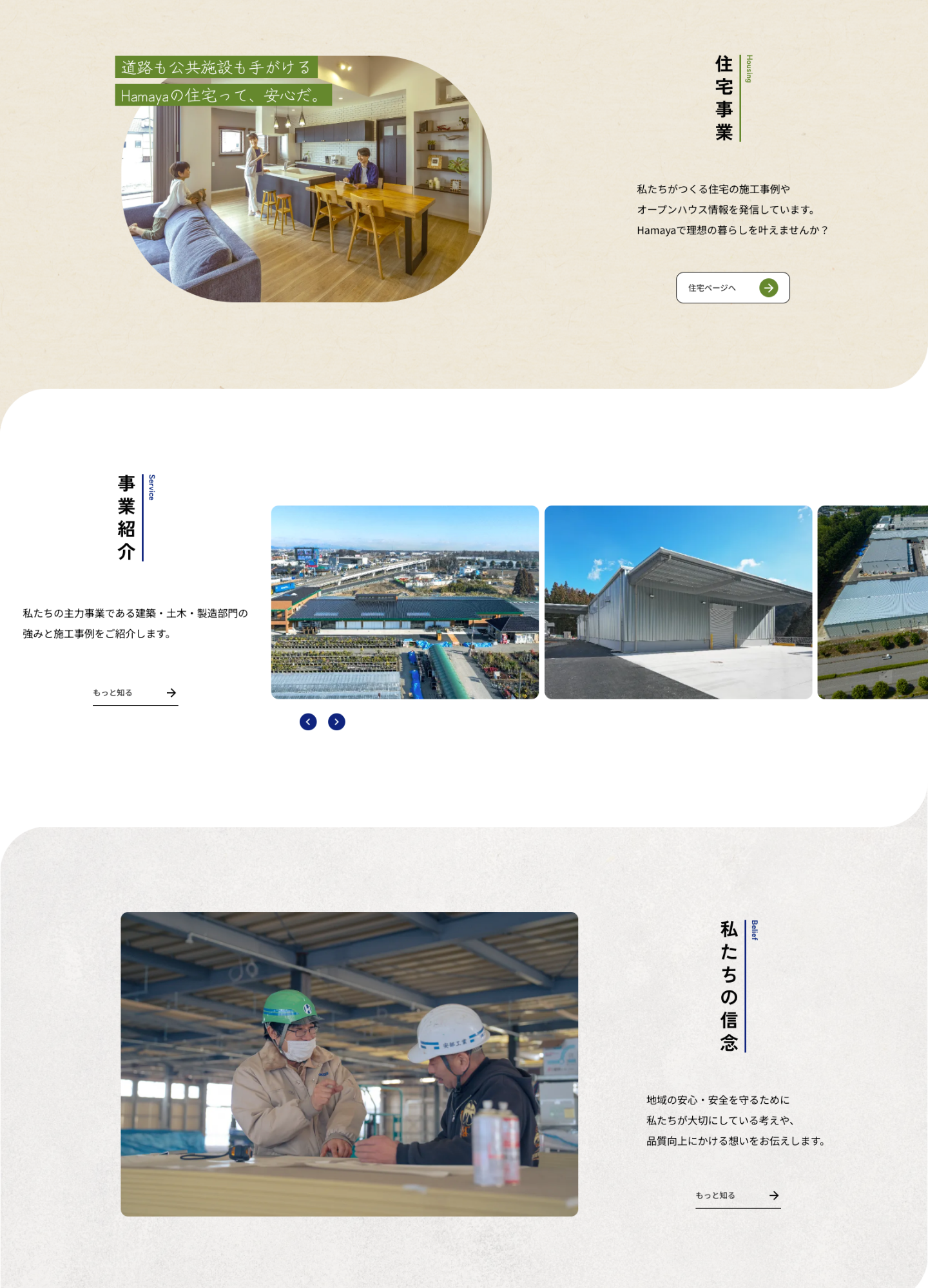 スクリーンショット:株式会社浜屋組 コーポレートサイト