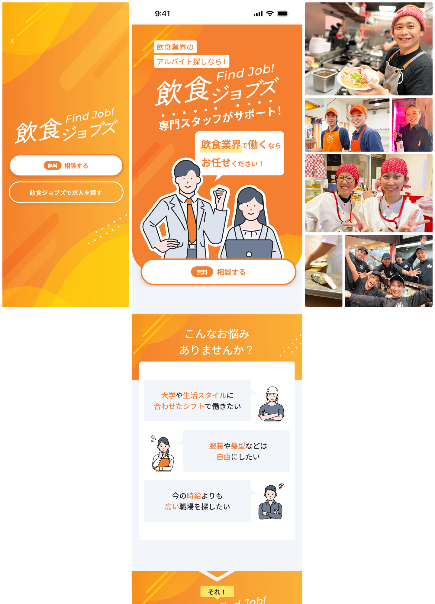 スクリーンショット:飲食ジョブズ 転職者向けサイト