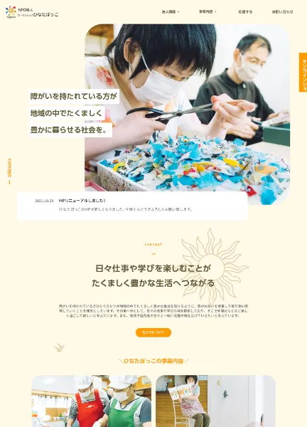 スクリーンショット：NPO法人ワークショップひなたぼっこ