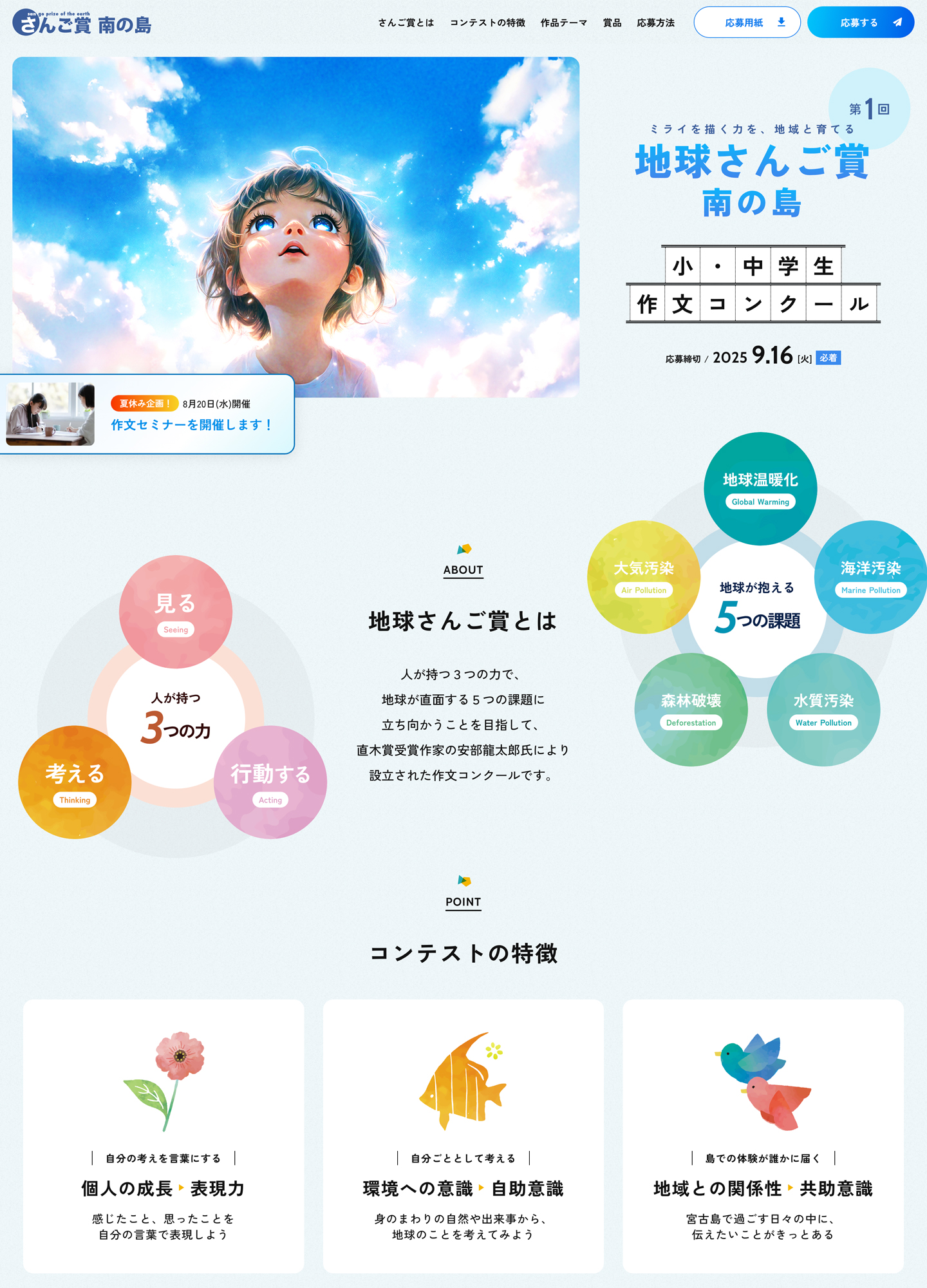 スクリーンショット:地球さんご賞 南の島|作文コンクールLP