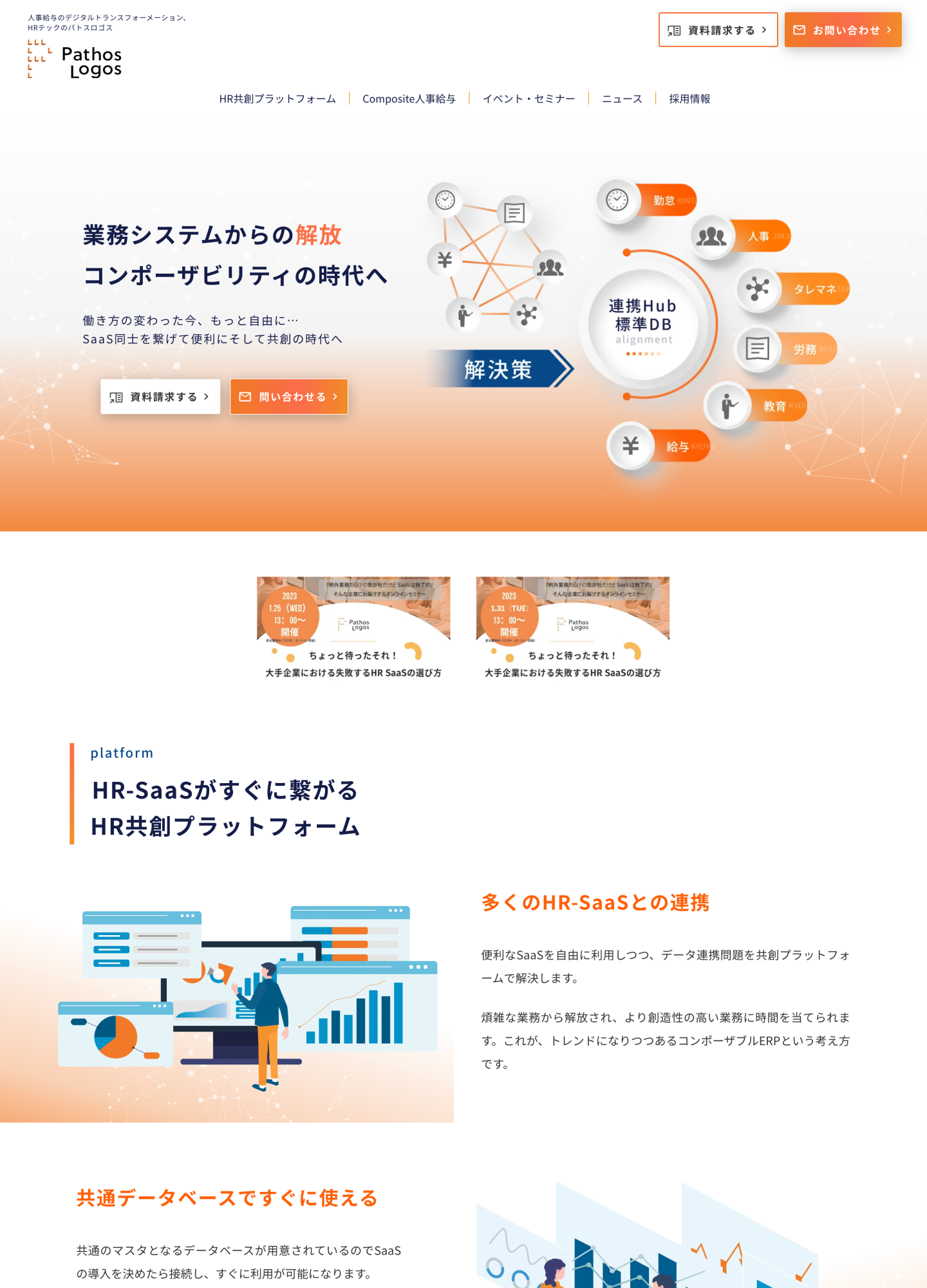 スクリーンショット:株式会社パトスロゴスコーポレートサイト
