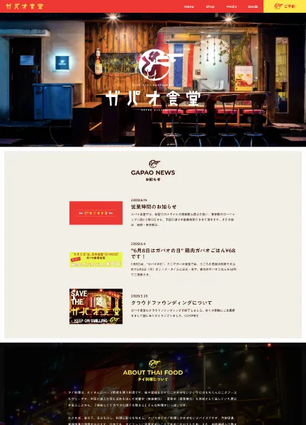 スクリーンショット：ガパオ食堂