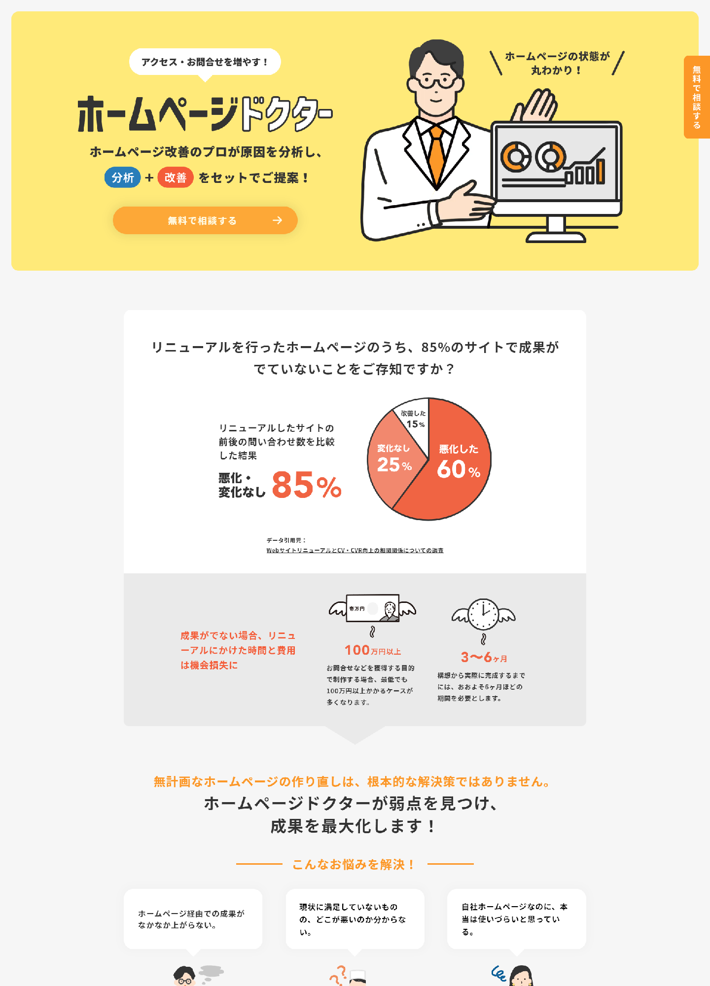スクリーンショット:ホームページドクター