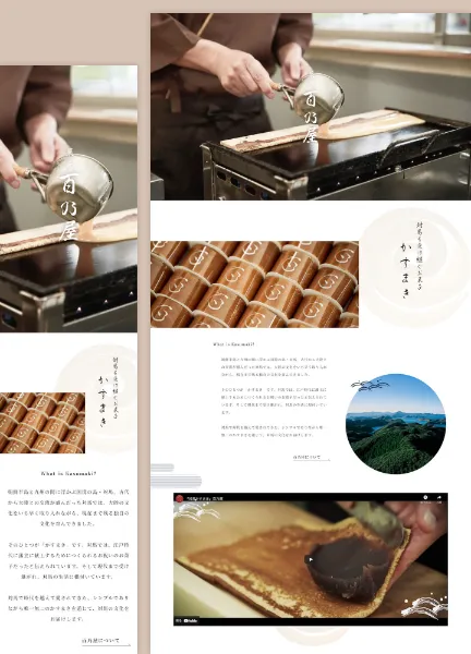 スクリーンショット: 菓匠 百乃屋|対馬のかすまき専門和菓子店