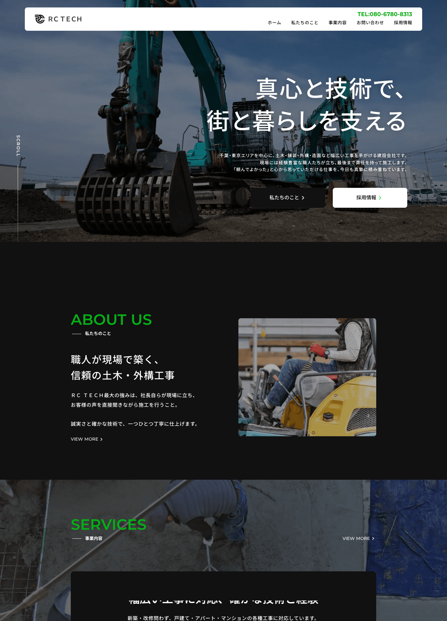 スクリーンショット:株式会社RC TECH