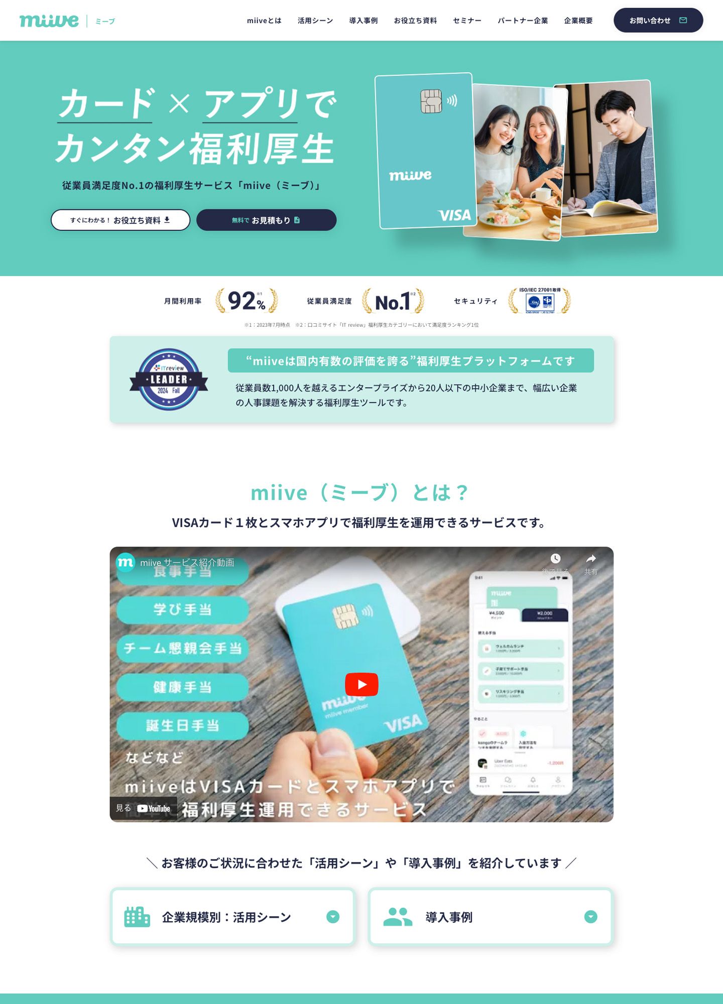 スクリーンショット:miive|福利厚生プラットフォーム