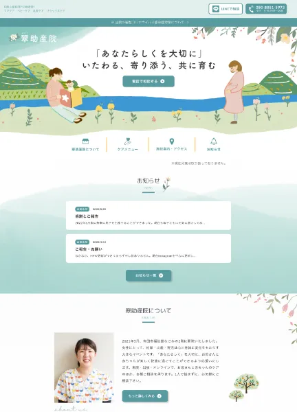 スクリーンショット：翠（みどり）助産院公式サイト｜和歌山県有田市