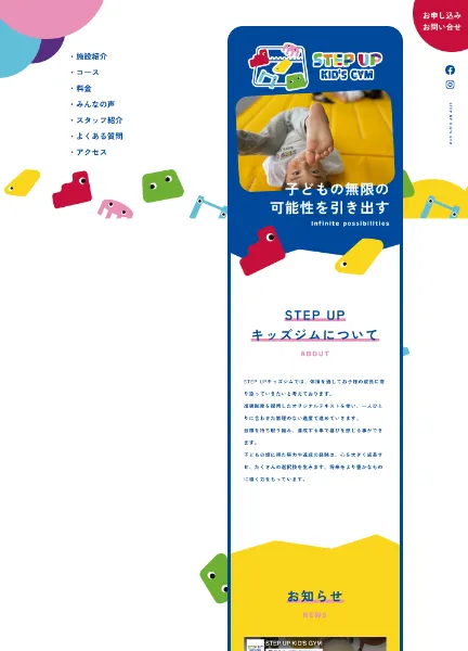 スクリーンショット：STEP UP キッズジム｜キッズ体操スクール
