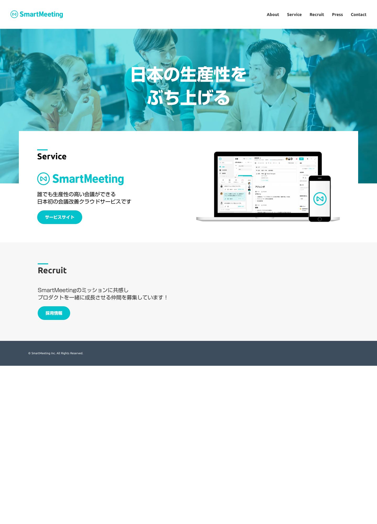スクリーンショット:株式会社SmartMeeting