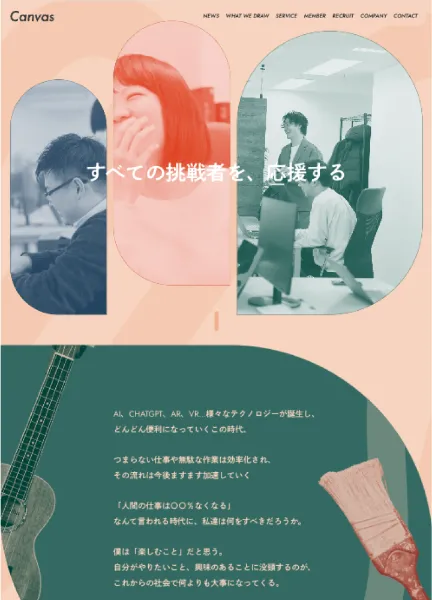 スクリーンショット：株式会社Canvas｜コーポレートサイト