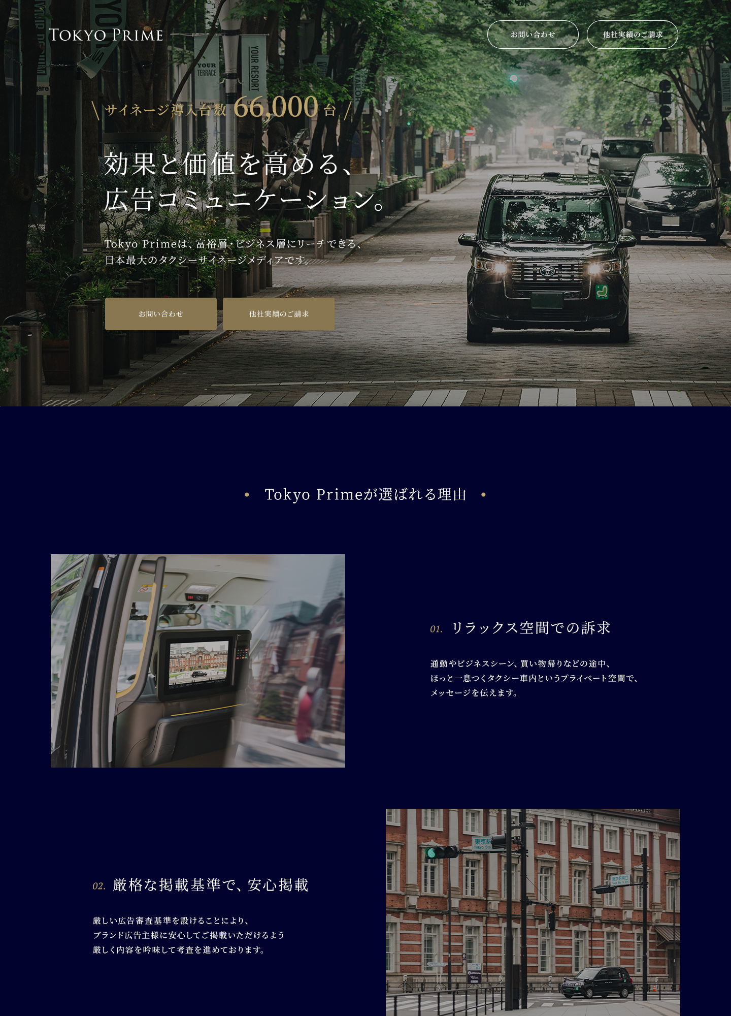 スクリーンショット:Tokyo Prime|日本最大のタクシーサイネージメディア