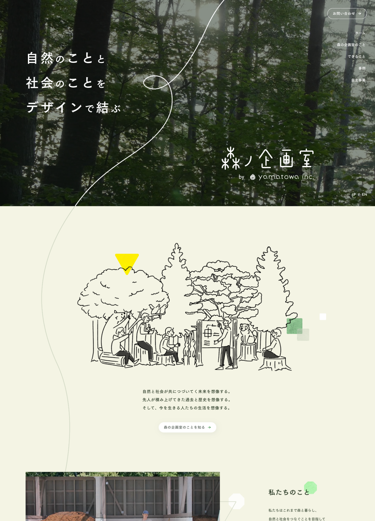 スクリーンショット:森の企画室