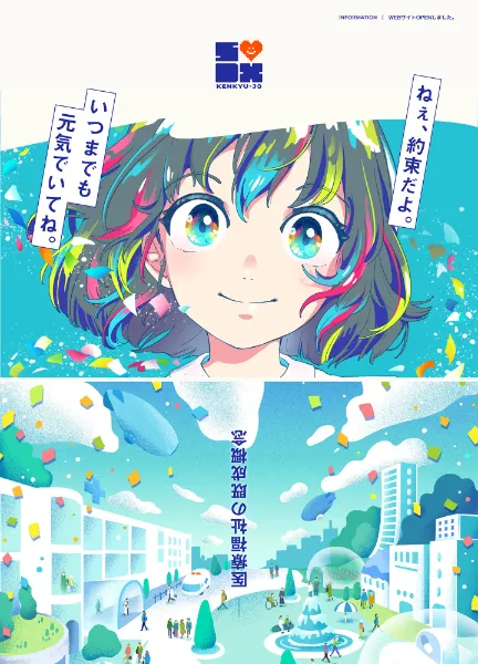 スクリーンショット:SDX研究所(生和会グループ)