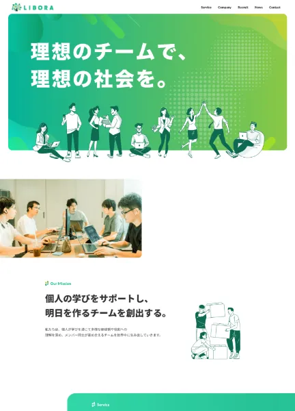 スクリーンショット:株式会社Libora コーポレートサイト