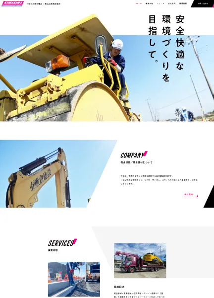 スクリーンショット:有限会社熊倉建設/株式会社熊倉建材|総合建設会社