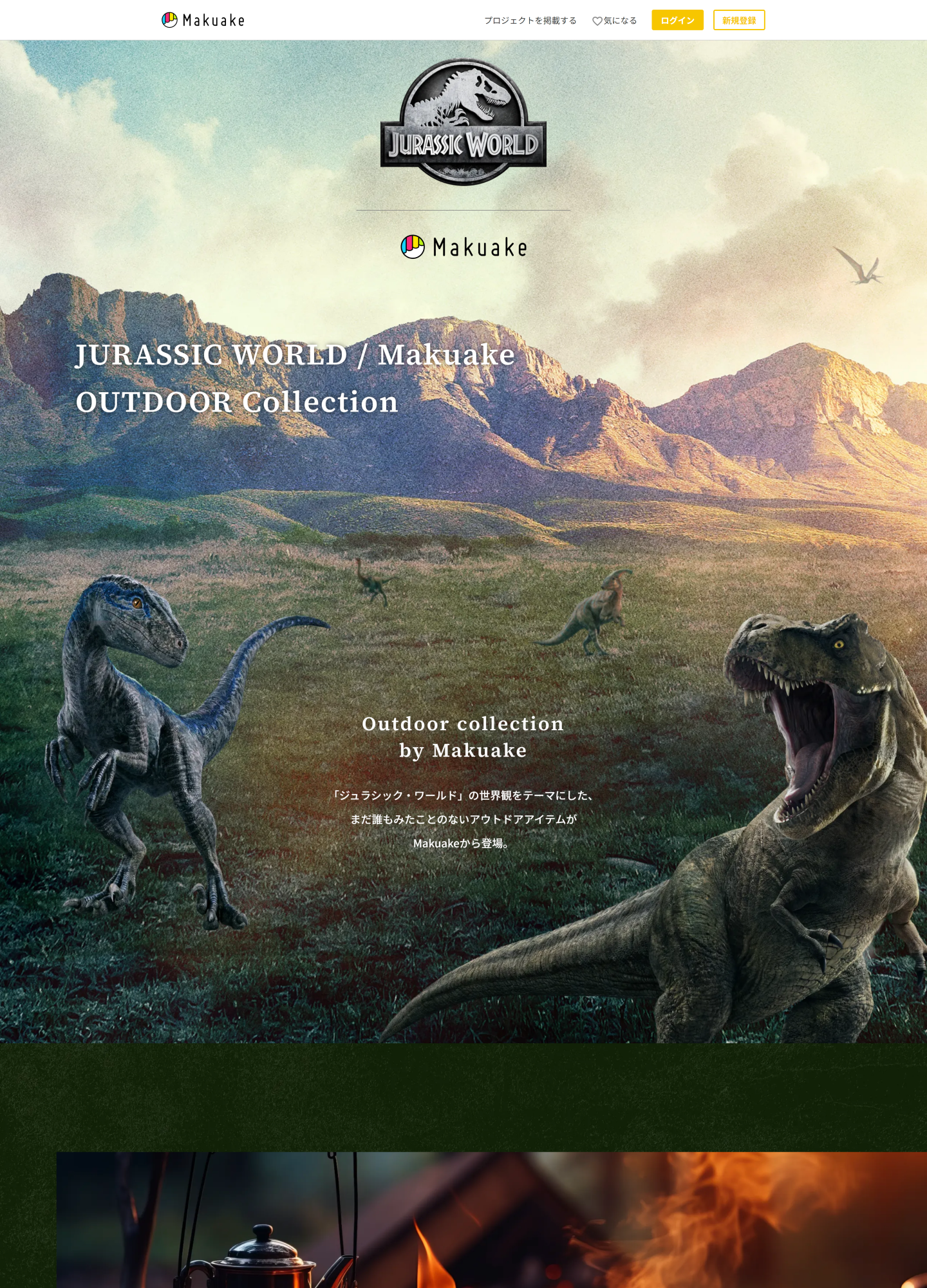 スクリーンショット:JURASSIC WORLD アウトドアコレクション|Makuake