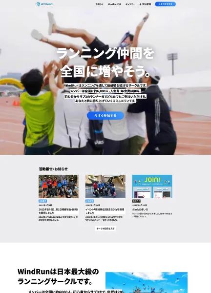 スクリーンショット：WindRun